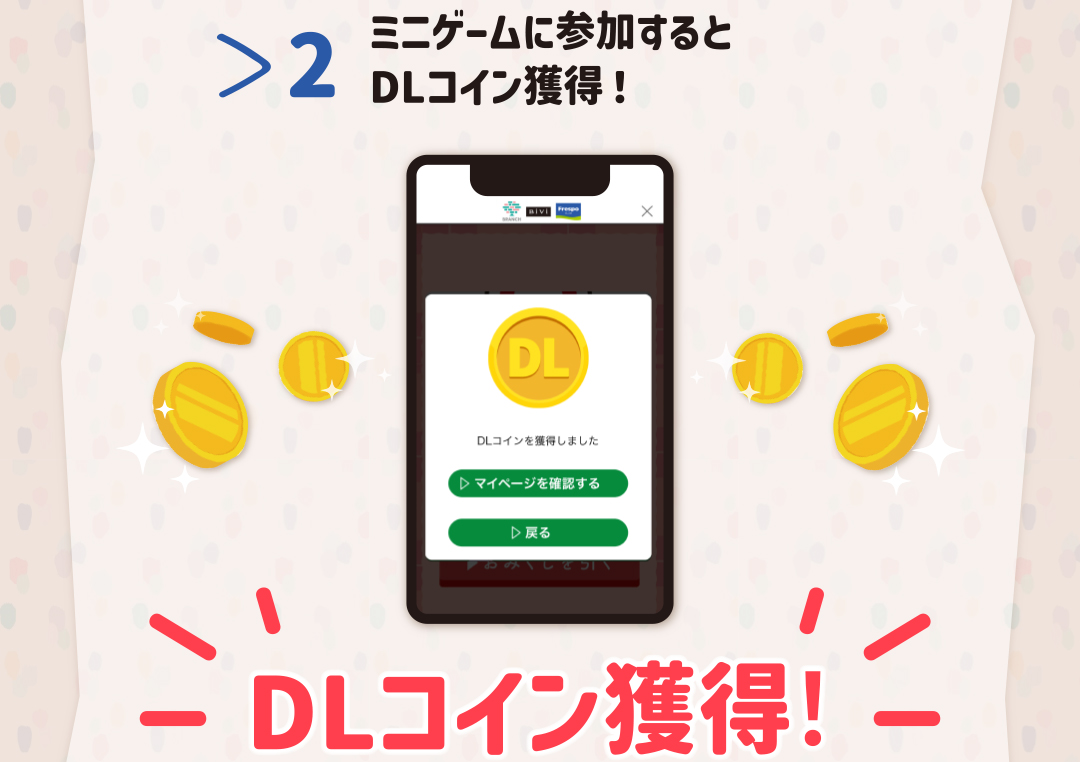 DaiwaLease-SC公式アプリ ミニゲーム参加でDLコイン獲得！
